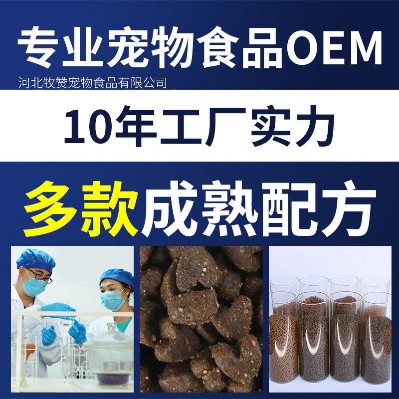 Directly from the manufacturer dog food wholesale custom O.E.M. processing cat food OEM pet food into young samples