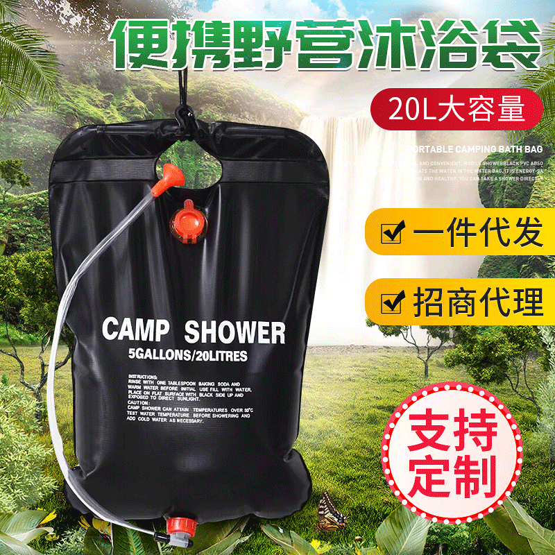 Hiking camping supplies Thickened bath bag 20L solar bath bag Outdoor bath water bag Camping equipment supplies