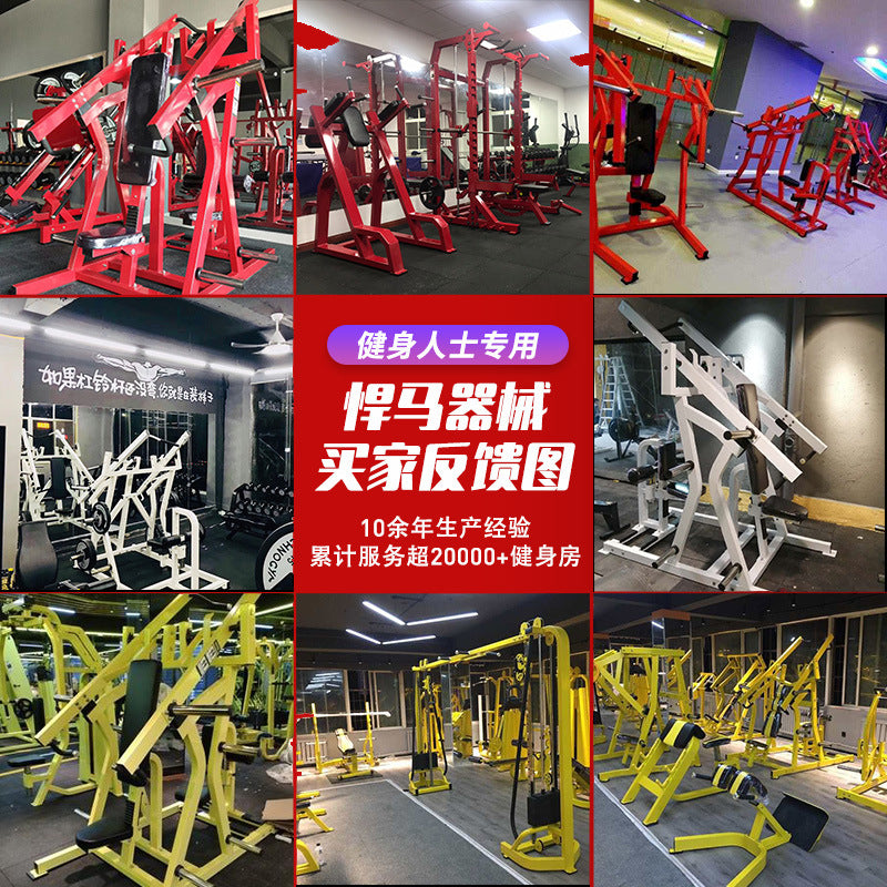 Gym full set of Hummer equipment flat bench press chest high and low back trainer big leg flexion and extension squat strength equipment