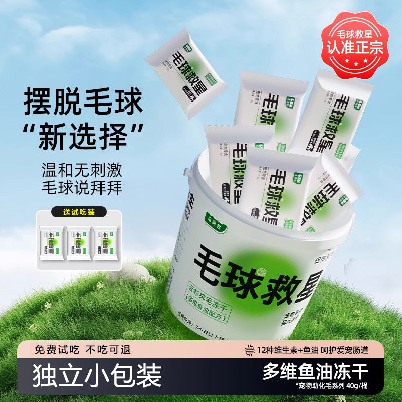 Pet snacks, hairball savior, freeze-dried kitten discharge aid, hair cream, fish oil, multi-dimensional cat grass nutrition, cat and dog snacks