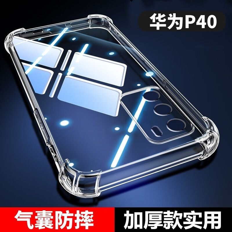 Applicable to Huawei P40 anti-drop case ANA-AN00 airbag four corners all-inclusive transparent protective case silicone soft case new model