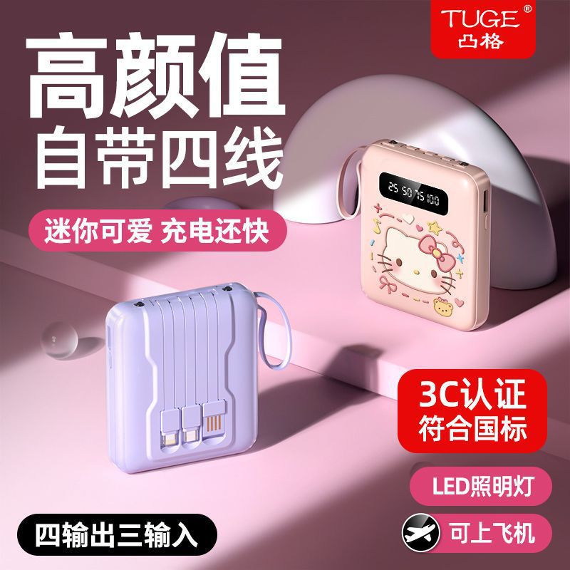 Comes with 4-wire power bank 20000mAh large capacity cute cartoon mobile phone mobile power supply free shipping factory direct sales