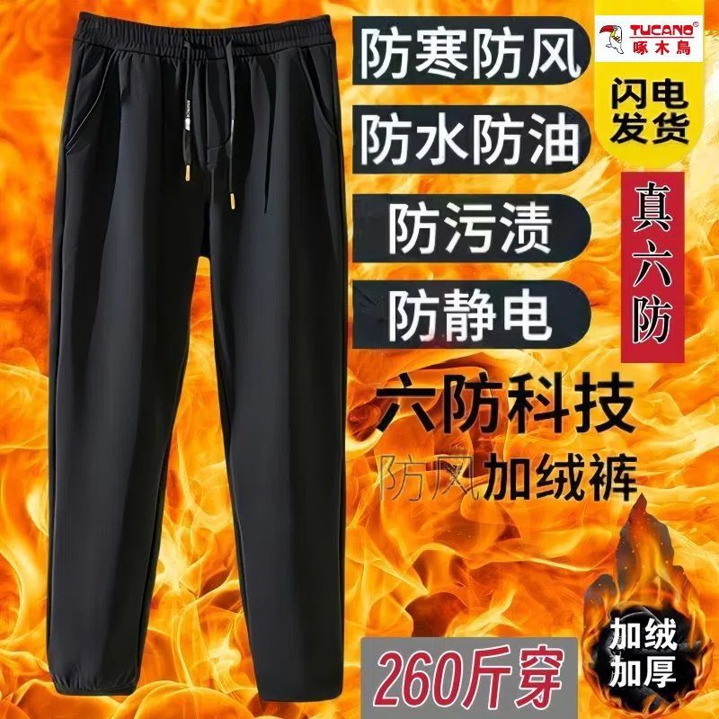 [New] Six-proof thermal pants Men's thermal pants Windproof thermal pants Fleece and thicker autumn and winter essential men's and women's trousers