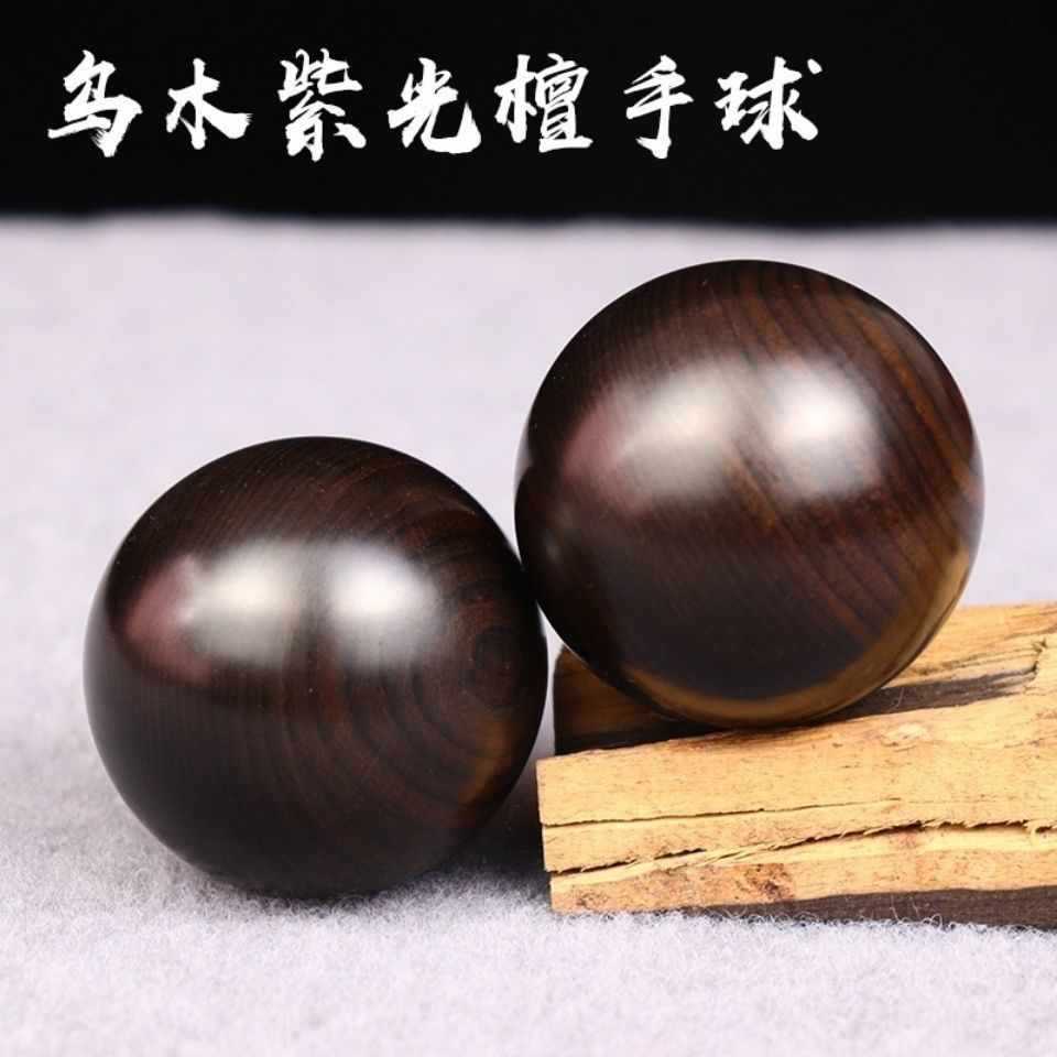 Ebony red sandalwood handball massage ball in the elderly rehabilitation fitness equipment solid play hand to practice hand ball yoga