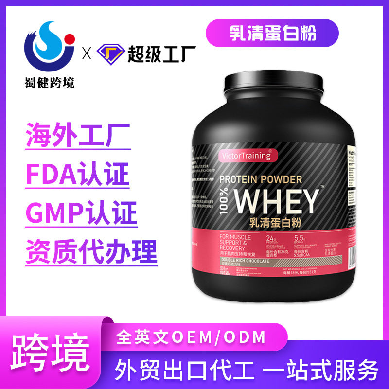 Whey protein powder, whey protein powder isolate fitness cross-border e-commerce bonded warehouse delivery OEM OEM OEM processing