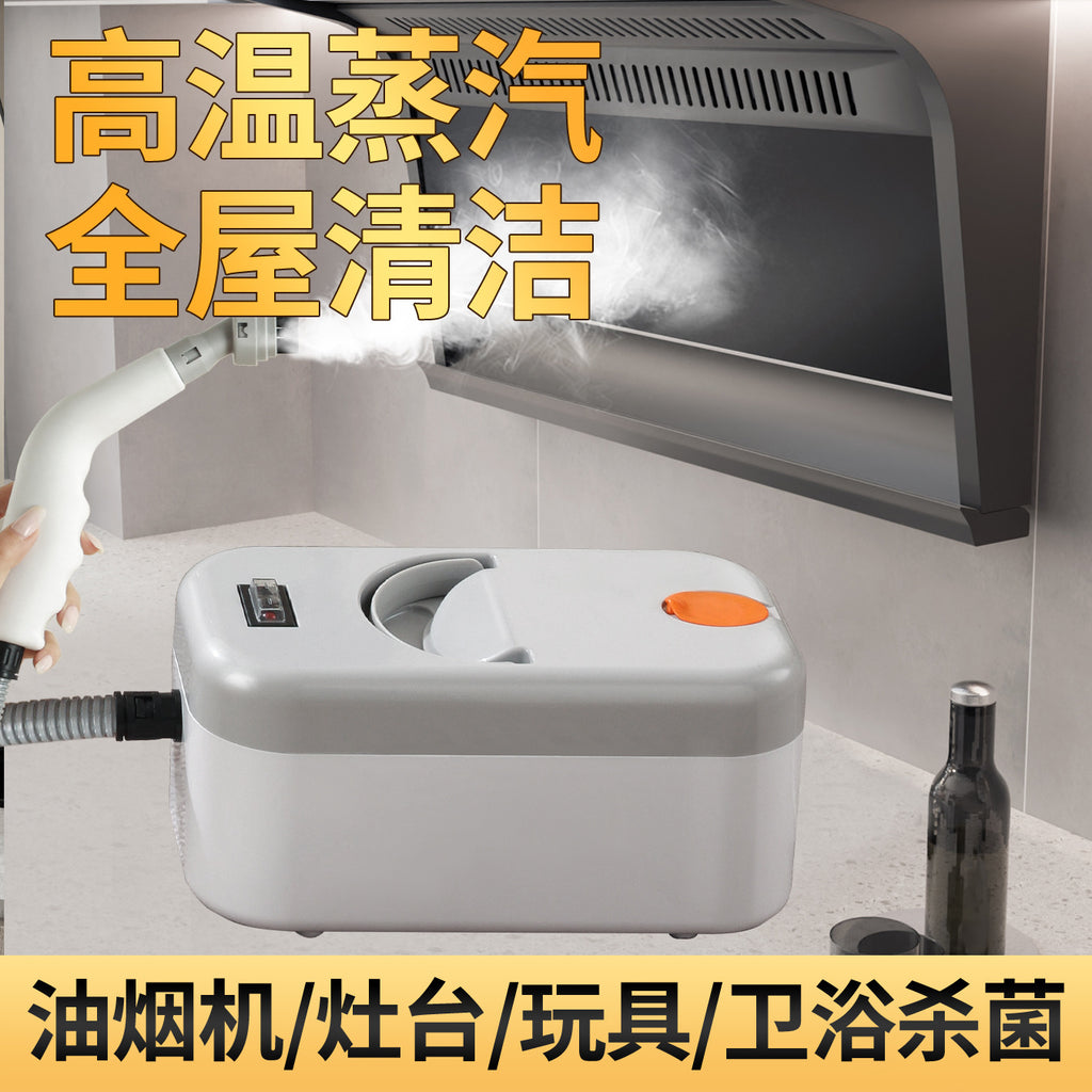 高温高压蒸汽清洁机家用小型厨房油烟机家电消毒空调多功能清洗机