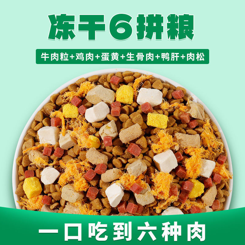 Teddy medium and small dog dog food 2.5kg 5kg 0.5kg puppies adult dog freeze-dried multi-grain beauty hair wholesale