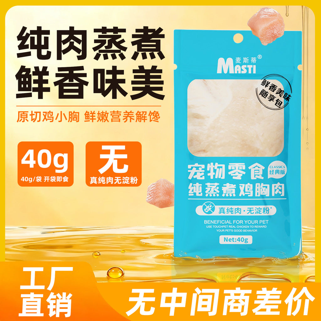 Maisti Boiled Chicken Breast 40g Cat Treats Steamed Chicken Breast Dog Treats Nutrition Canned Cat