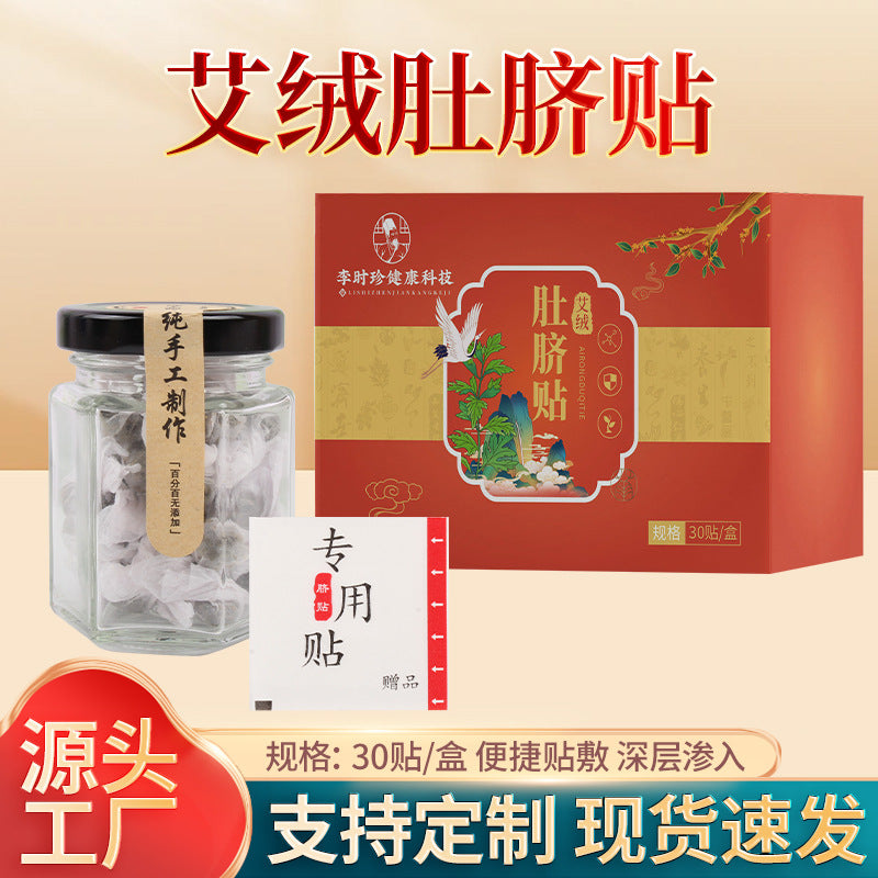 Li Shizhen Health Technology Moxa Velvet Navel Sticker Wormwood Pepper Gui Yuan Point Sticker Moxibustion Sticker Lazy Sticker Wholesale