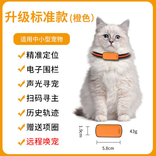 Pet locator gps cat and dog tracking artifact anti-loss tracking reservation sound and light pet hunting precise positioning