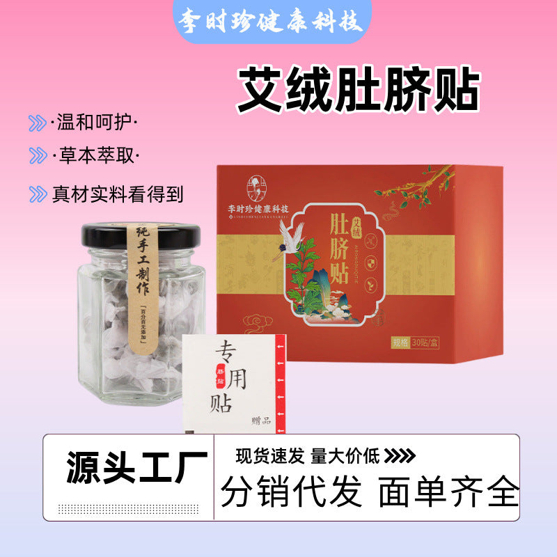 Li Shizhen Health Technology Moxa Velvet Navel Sticker Wormwood Pepper Gui Yuan Point Sticker Moxibustion Sticker Lazy Sticker Wholesale