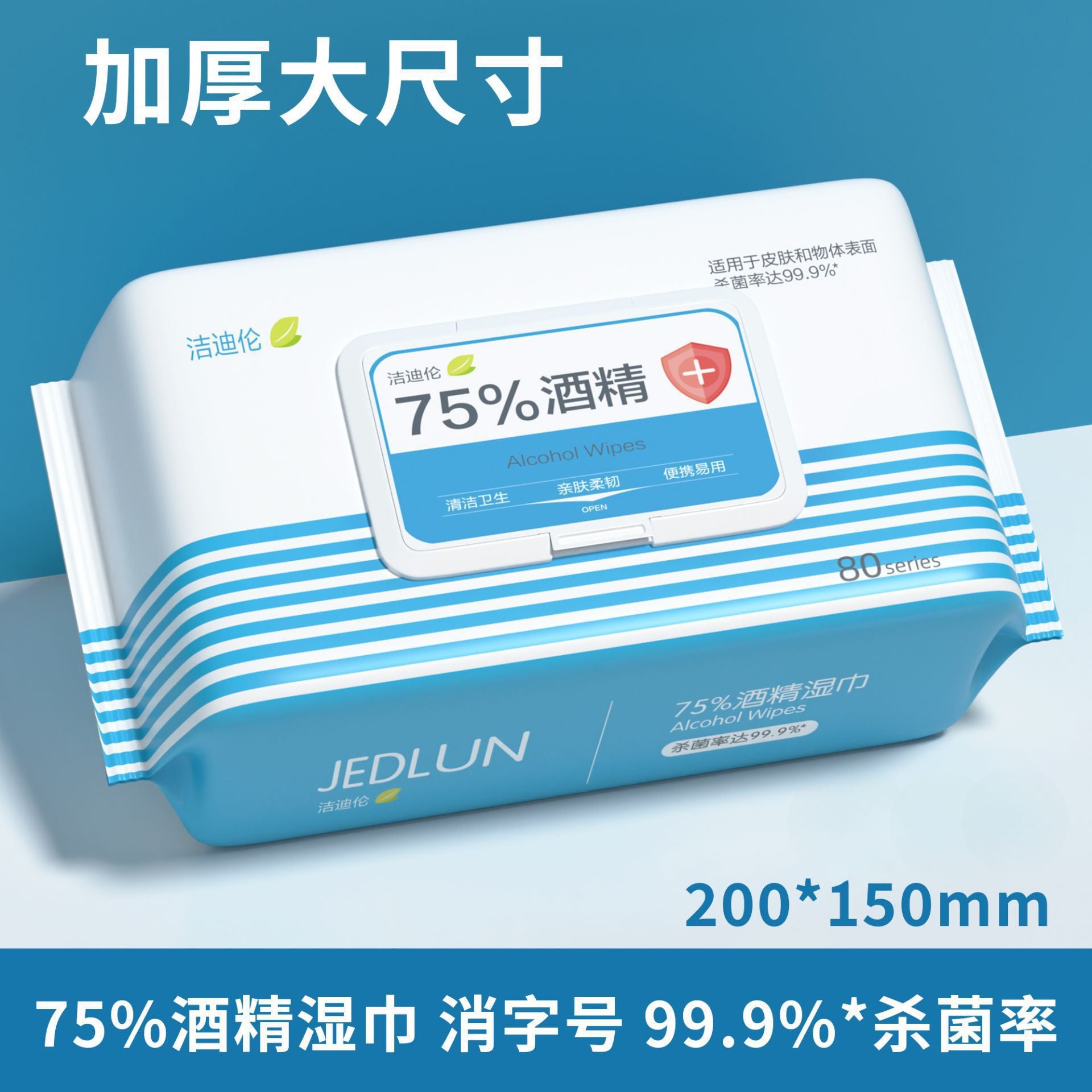 Alcohol wipes 75 degrees 80 pumping sanitary wet wipes household sterilization disinfection wipes paper office alcohol wipes