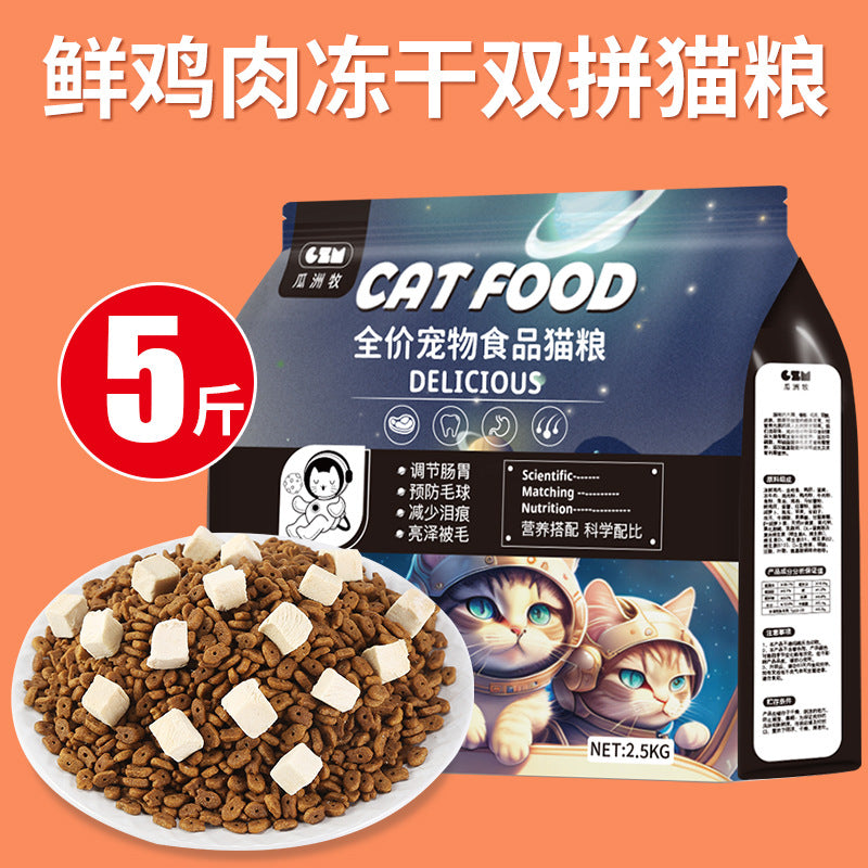 Freeze-dried cat food 5kg pack 5kg kittens 20% cat stray cat British short baking cat food fattening nutrition hair gills