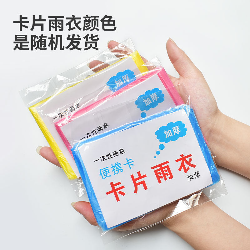 Disposable card raincoat portable raincoat full body rain protection adult poncho playground mountaineering essential travel