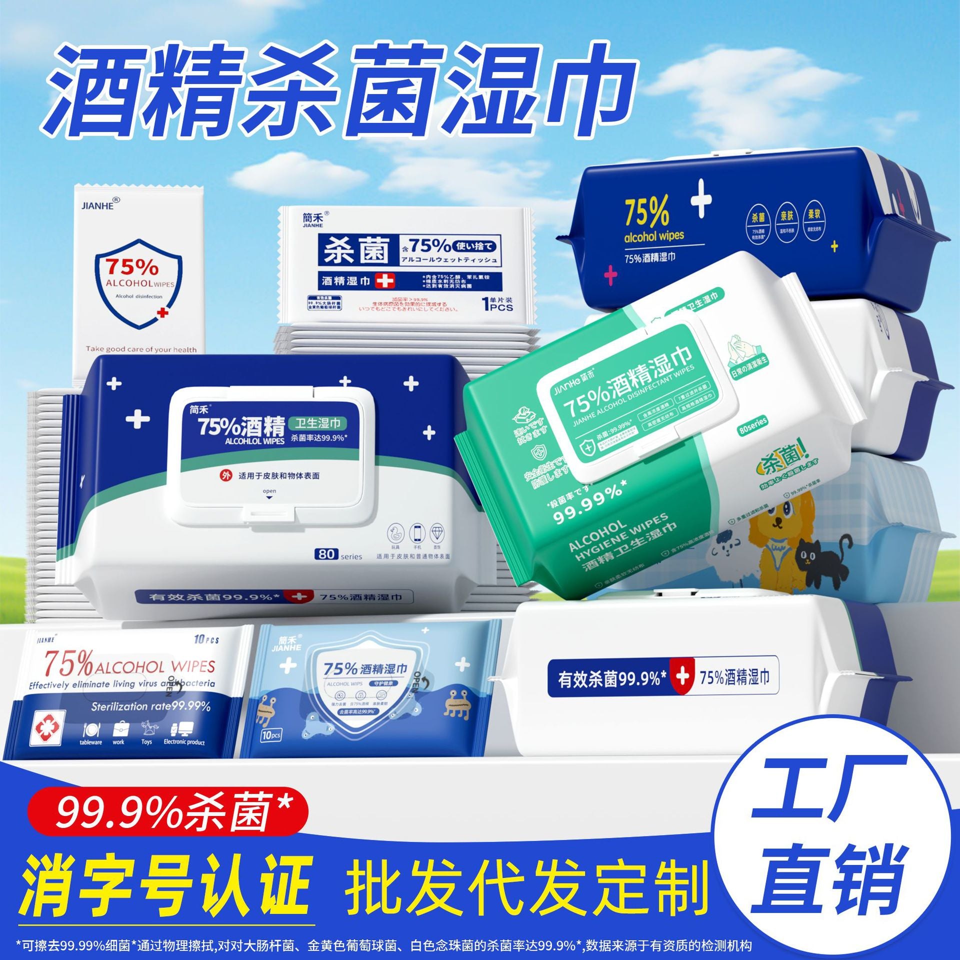 Jianhe 75 degree alcohol wipes 80 pumping large bag home care wipes paper student school disinfection portable wet paper