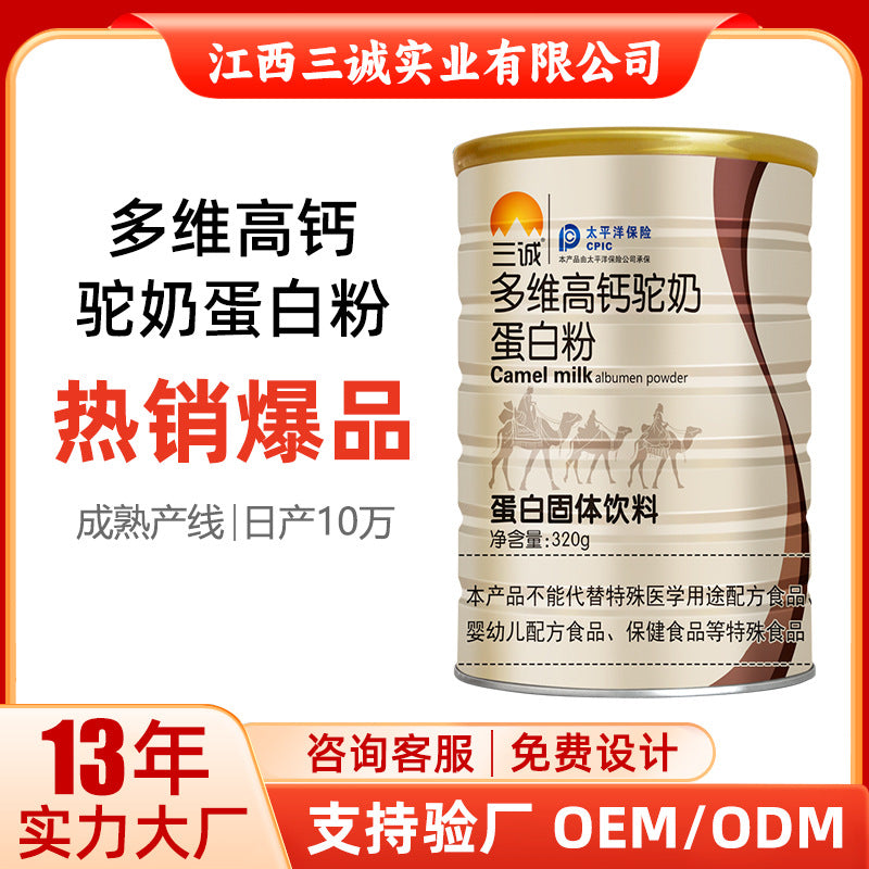 Factory goods Worry-free Sancheng brand multi-dimensional high-calcium camel milk protein powder middle-aged and elderly whey protein nutrition 320g canned