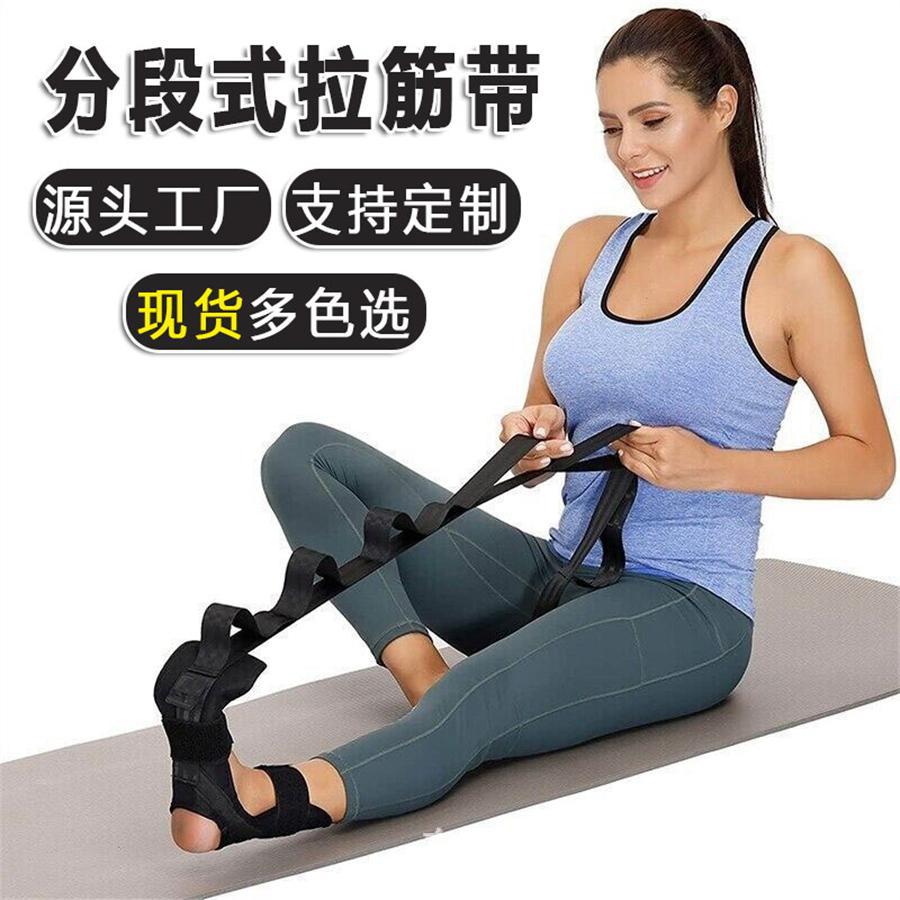 Yoga stretching belt segmented tensile band ligament stretching belt ankle joint correction belt rehabilitation auxiliary training belt