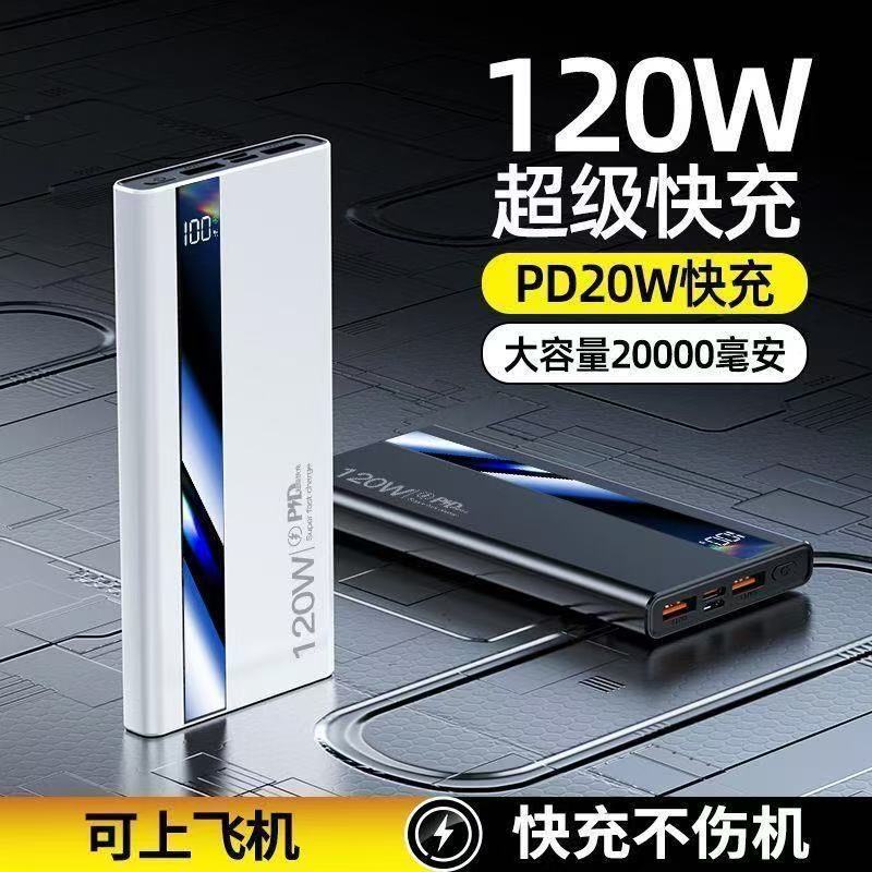 120W super fast charging 20000mAh power bank large capacity flash charging mobile phone universal mobile power supply