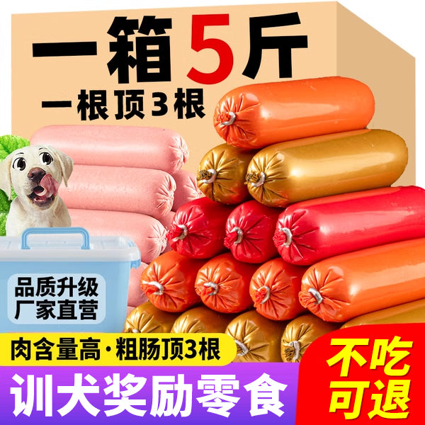 Dog ham sausage pet snack golden retriever teddy nutrition low salt training reward dog sausage large root whole box wholesale