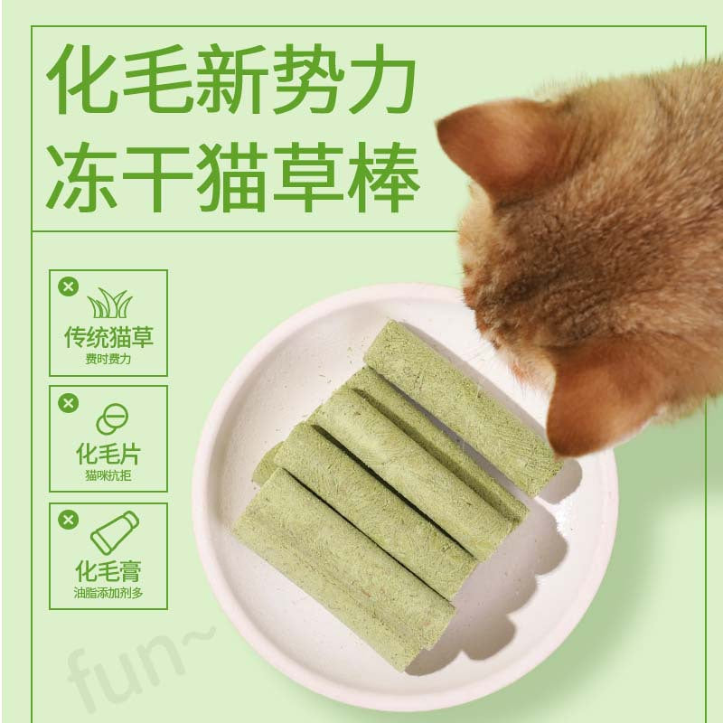 Cat snacks Freeze-dried cat grass sticks 8 pcs/bag Cat grass hairballs Cat grinding teeth Cleaning nutrition Cat snacks Wholesale