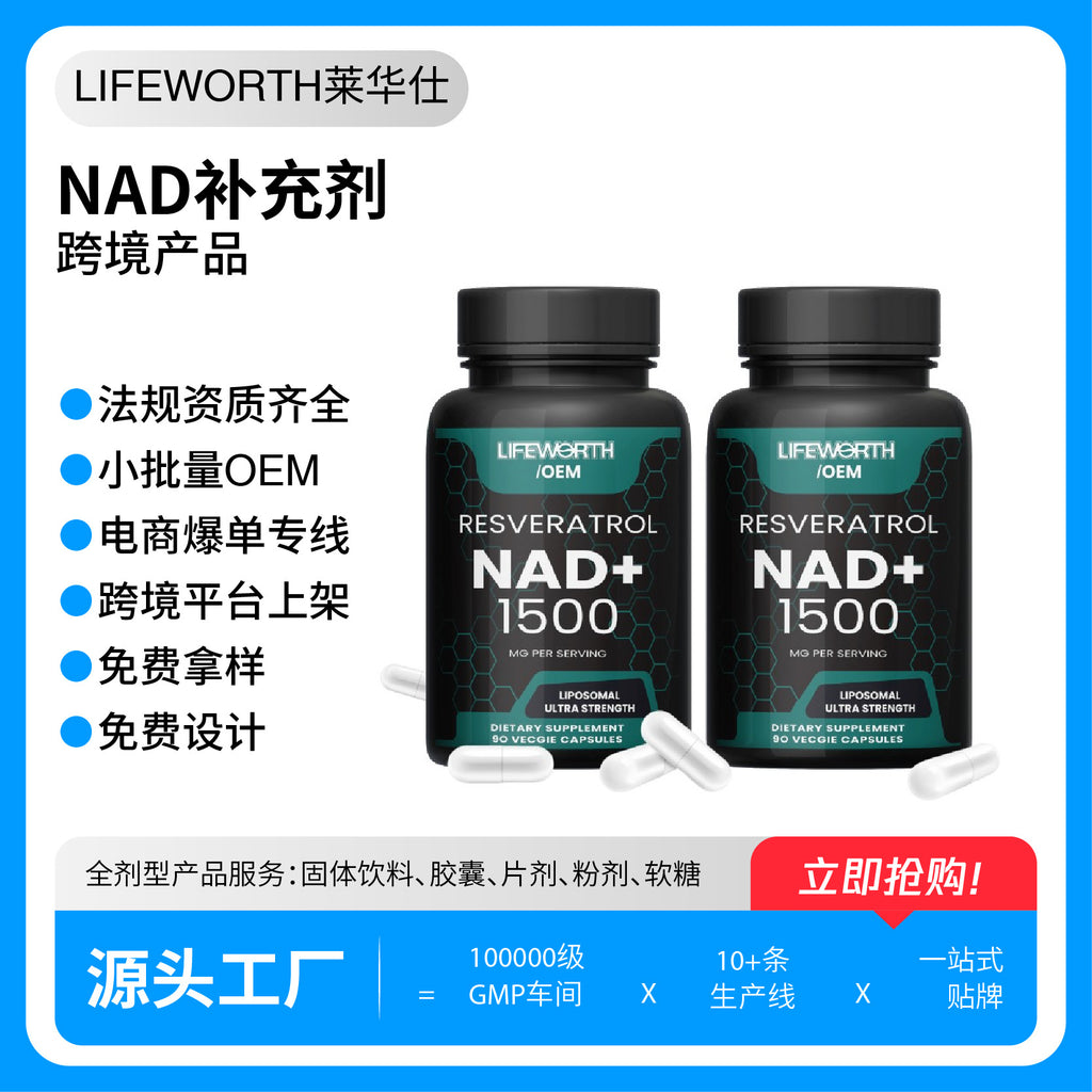 Cross-border explosion Amazon plant capsules 90 capsules NAD supplement nicotinamide OEM source factory OEM