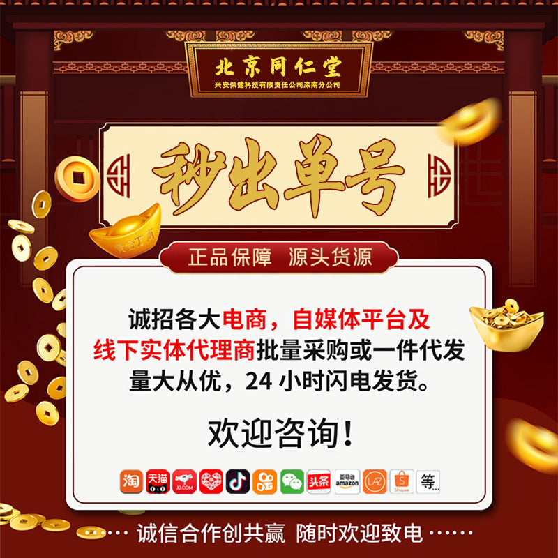 Beijing Tong Ren Tang Emperor Ginseng Yellow Essence Wolfberry Babao Tea, Substitute Health Tea 160g/box