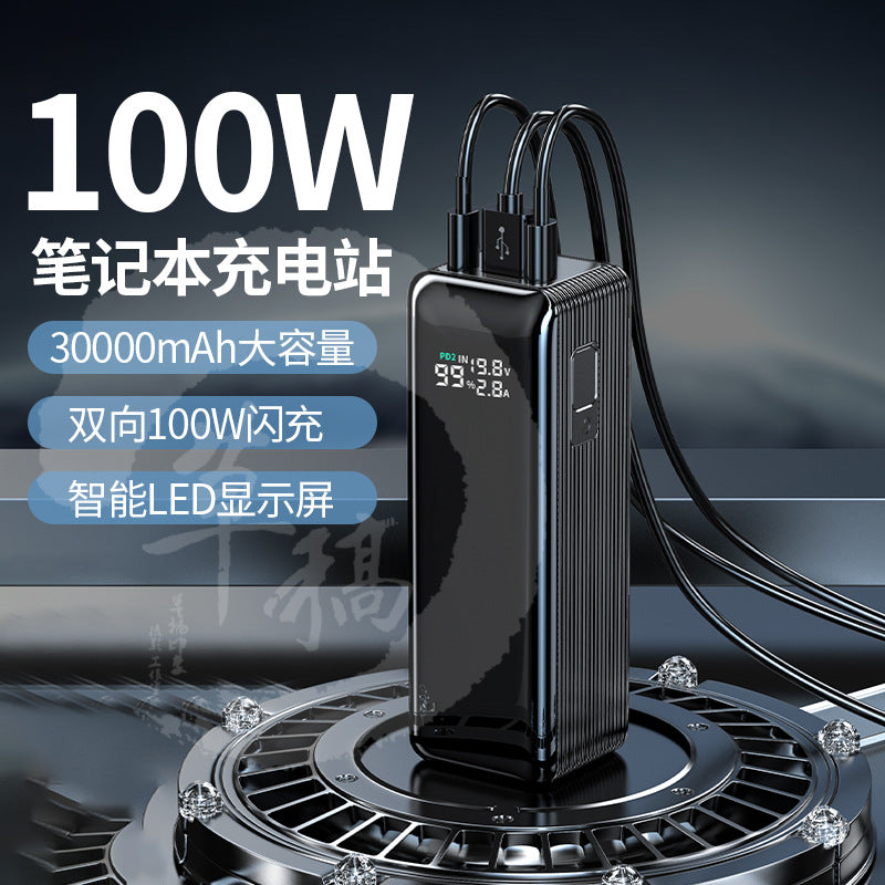 Outdoor convenient high-power PD120W fast charging notebook power bank large capacity 30000 mAh mobile power supply