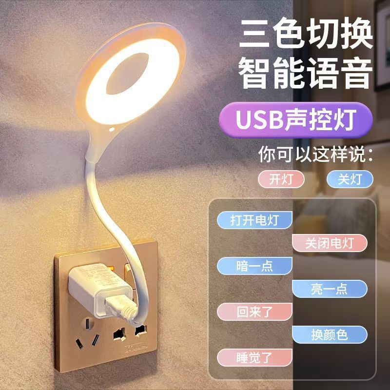 Factory direct sales voice-activated intelligent voice control school bed dormitory head sleep voice-activated desk lamp intelligent night light