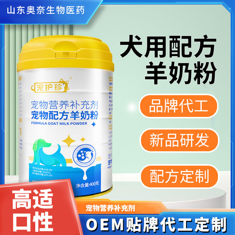 Pet goat milk powder Special high-content pure goat milk powder for newborn dogs General pet formula milk powder for adult dogs and puppies