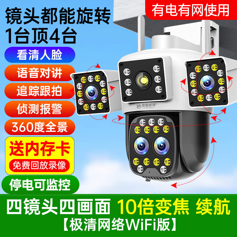 Camera 360 degree no dead angle wireless home mobile phone remote 4G high definition outdoor four screen monitor photography