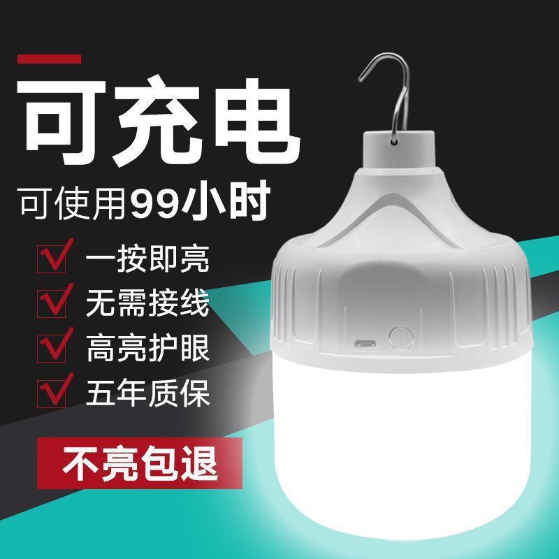 Power outage household charging light bulb super bright waterproof night market outdoor flat light stall light wireless lighting