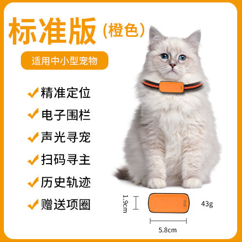 Pet locator gps cat and dog tracking artifact anti-loss tracking reservation sound and light pet hunting precise positioning