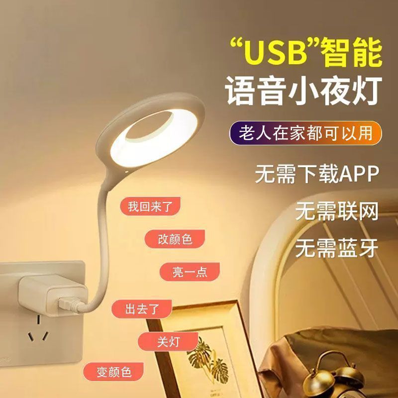 Intelligent voice-activated night light three-color adjustment interface eye protection desk lamp voice-activated night light elderly and children get up at night