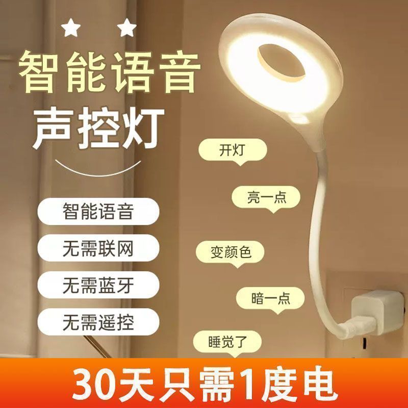 Intelligent voice night light voice control home eye protection bedroom usb bedside led desk lamp sound control light
