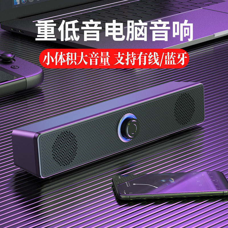 New long strip computer stereo dual speaker stereo desktop desktop notebook wired bluetooth speaker overweight low