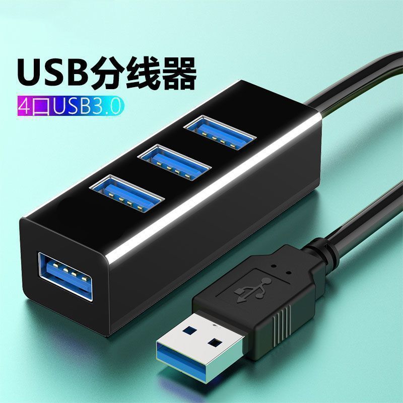 USB expander 3.0 adapter laptop desktop computer HUB one-to-four splitter connected USB flash drive docking station