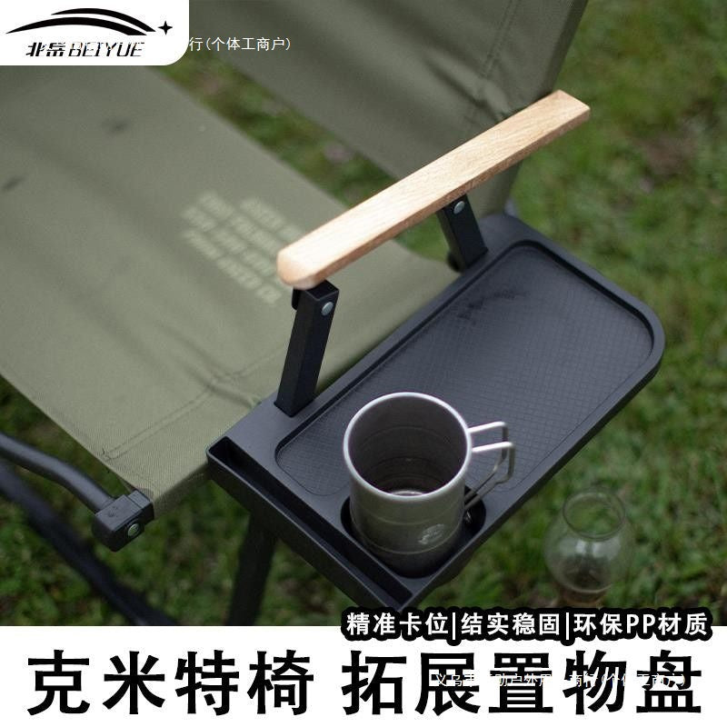户外椅杯架克米特椅通用托盘折叠椅露营置物架配件水杯架手机架