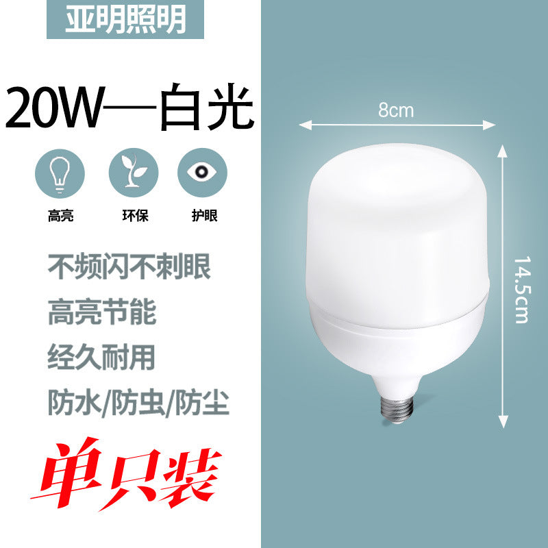 Yaming Dabai Light Bulb E27 Screw Household Energy-saving Light Bedroom Outdoor Moisture-proof Construction Site Factory Lighting Light Bulb