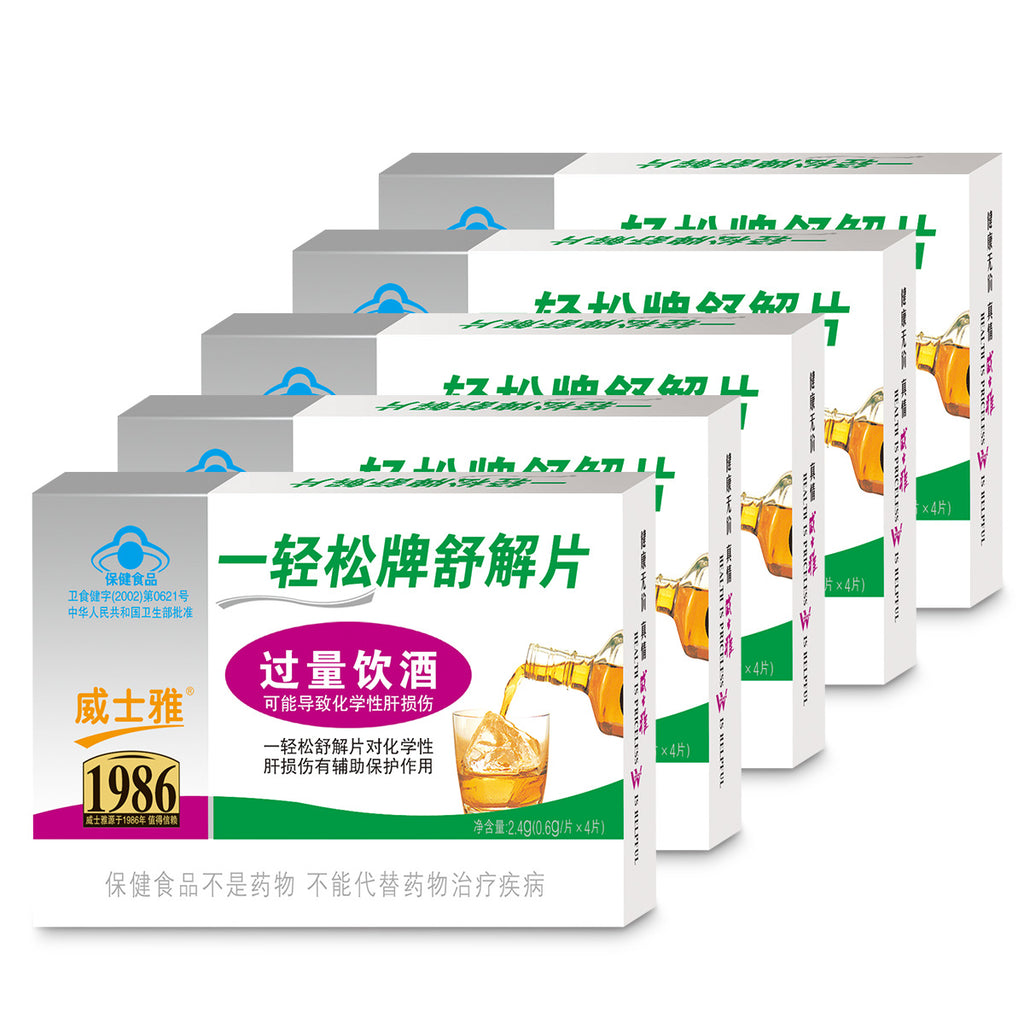Health product processing factory Health product OEM OEM OEM production of Weishiya hangover tablets Liver protection tablets Soothing tablets