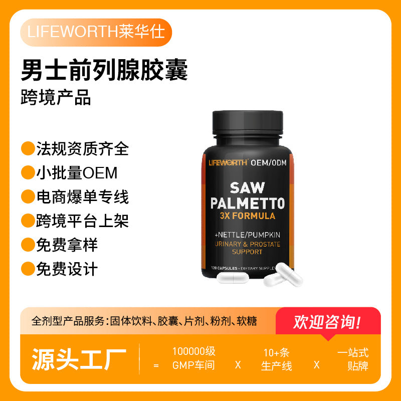 Cross-border Amazon manufacturers OEM TK explosion foreign trade men's health prostate health capsule prostat