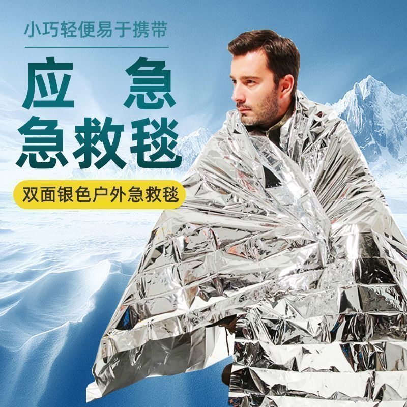 Outdoor emergency thermal insulation blanket Anti-freezing life-saving blanket Field emergency blanket Warm anti-travel blanket Emergency blanket Equipment thermal insulation