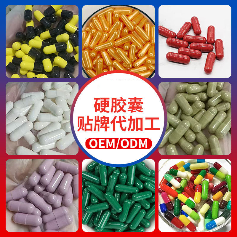 Hard capsule processing Cross-border foreign trade MOQ is small, OEM OEM custom bulk hard capsule production factory