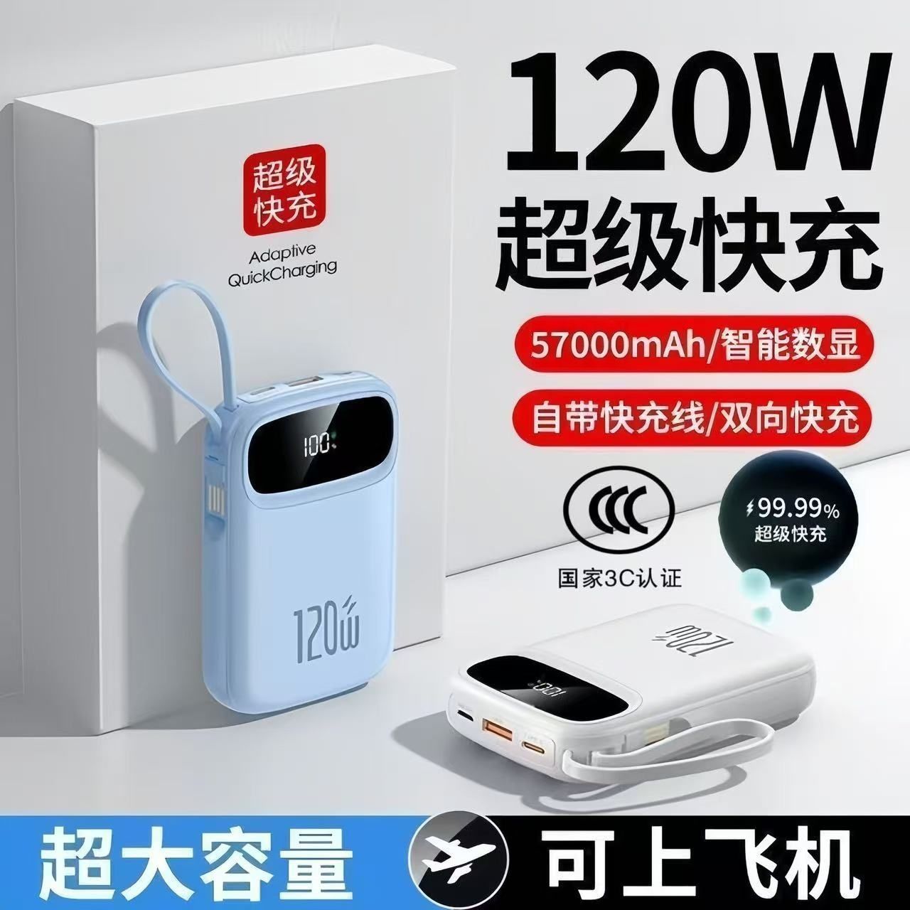 3C certification 120W super fast charge 57000mAh large capacity power bank with line portable mobile phone 50,000