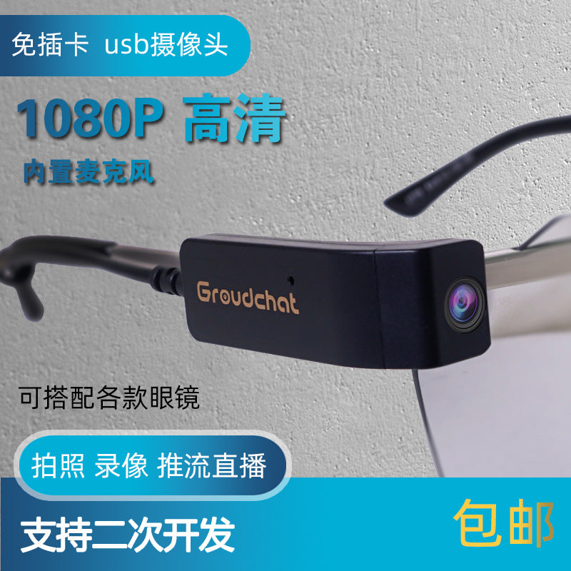 Mobile phone smart wear camera glasses plug mobile phone push live high definition 1080p free drive usb computer camera