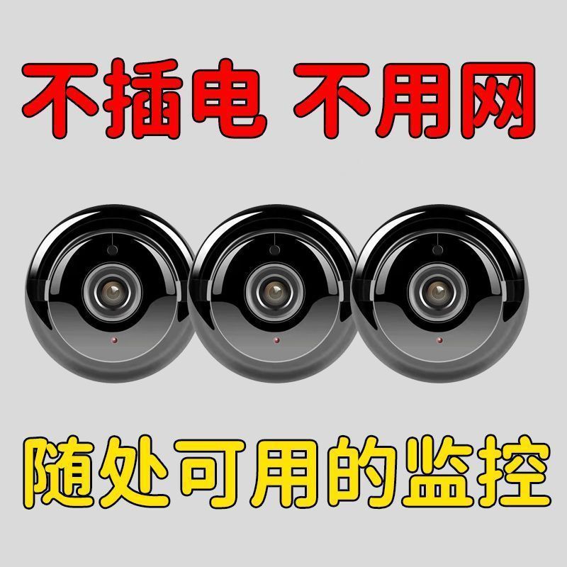 No electricity no network general high definition camera home surveillance camera 360 degrees no dead angle infrared night vision wholesale