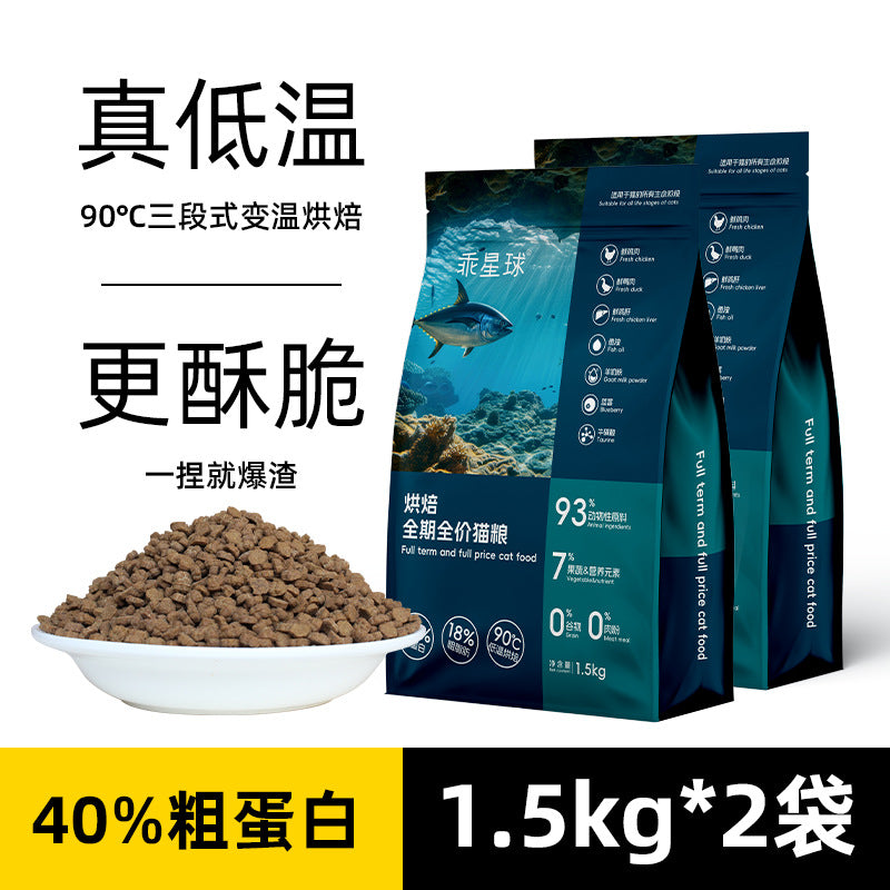 Good planet low temperature baking cat food kitten food into cat fresh meat cat tasting breeding pet food manufacturers wholesale