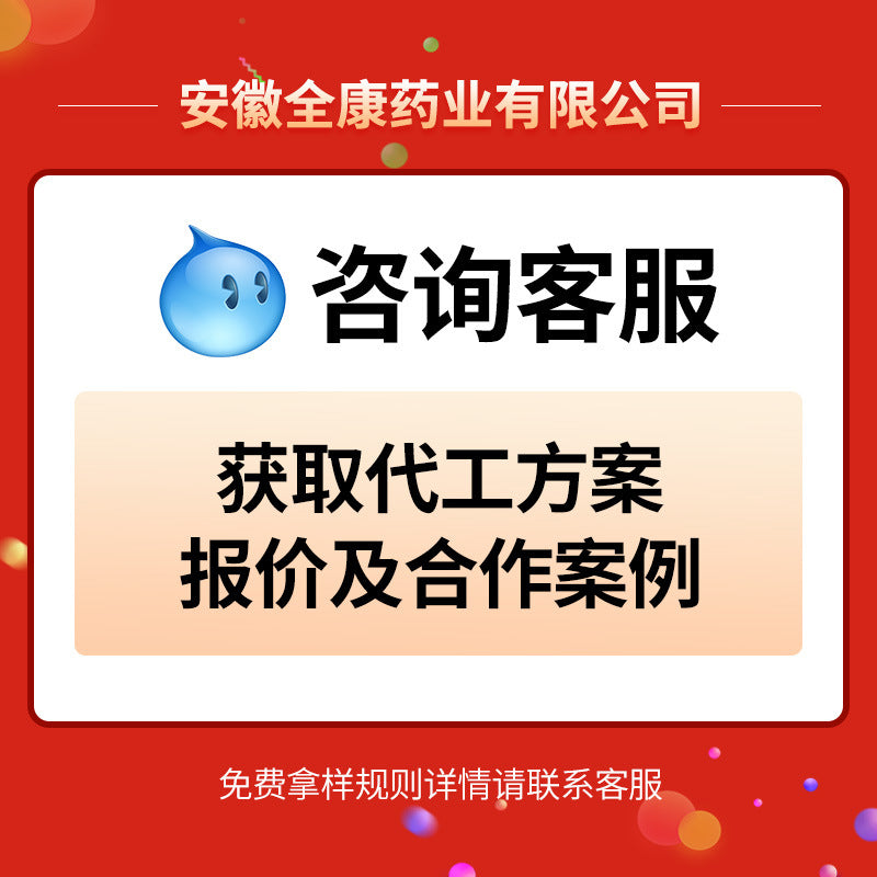 Jinyuan Yisheng Ginseng Seabuckthorn Camel Milk Tablets, the manufacturer Quankang Pharmaceutical supports OEM OEM OEM