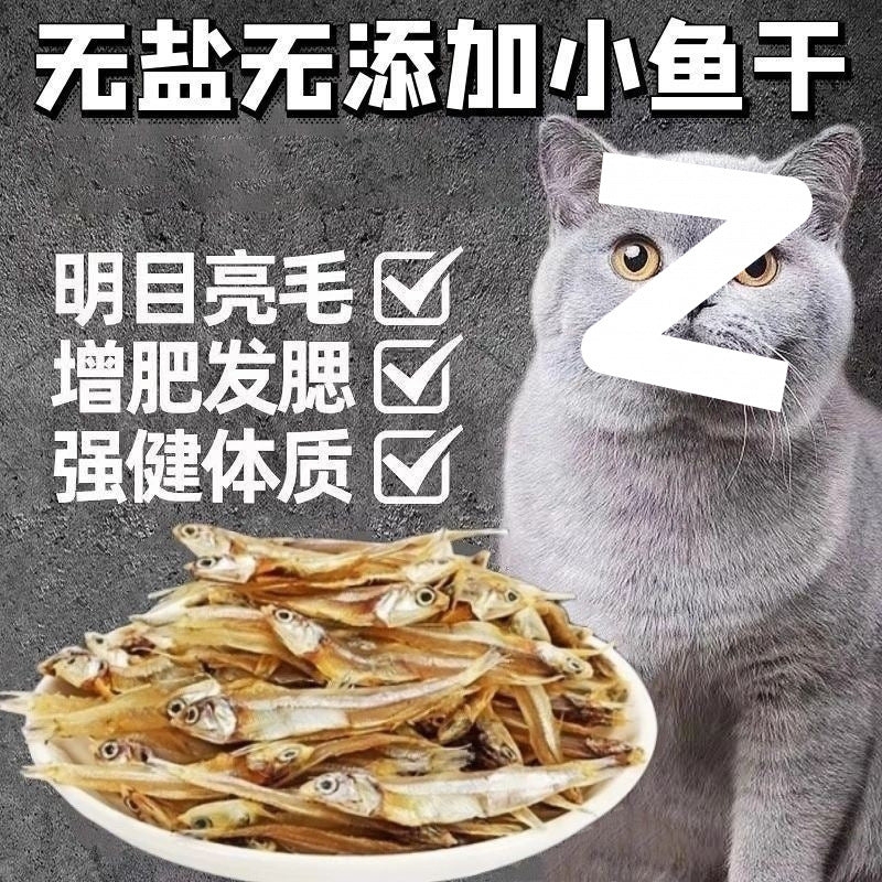 Pet snacks, dried small fish, light and dry unsalted male fish, cats gain weight, hair and gills, nutrition and calcium, cat food, hairdressing and cat food
