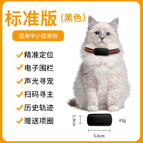 Pet locator gps cat and dog tracking artifact anti-loss tracking reservation sound and light pet hunting precise positioning