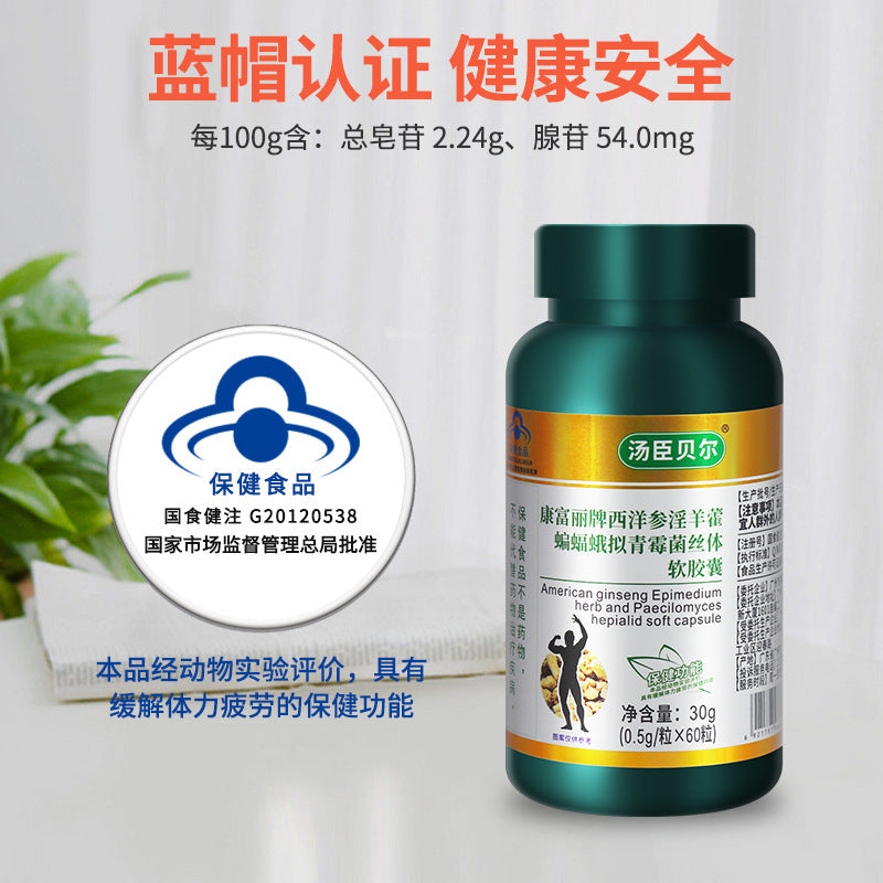 American ginseng Epimedium bat moth penicillium soft capsules relieve physical fatigue blue hat health food OEM